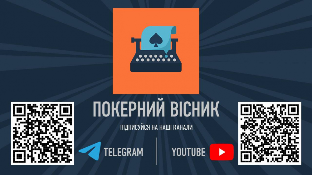 Покерний вісник – топовий портал української спільноти